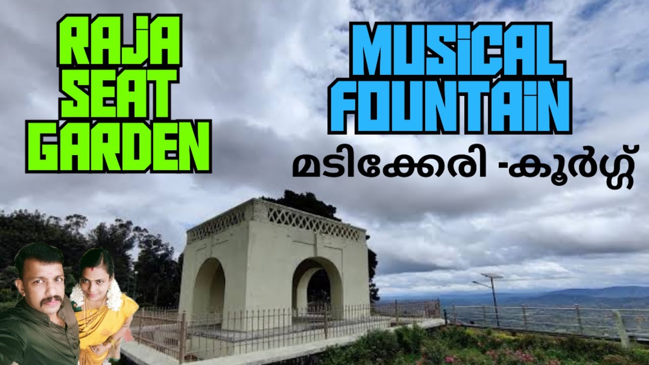 🌟HD🌟 Musical Fountain - Raja seat, Madikeri, Coorg. #ashamukil #madikeri #coorg #musicalfountain 