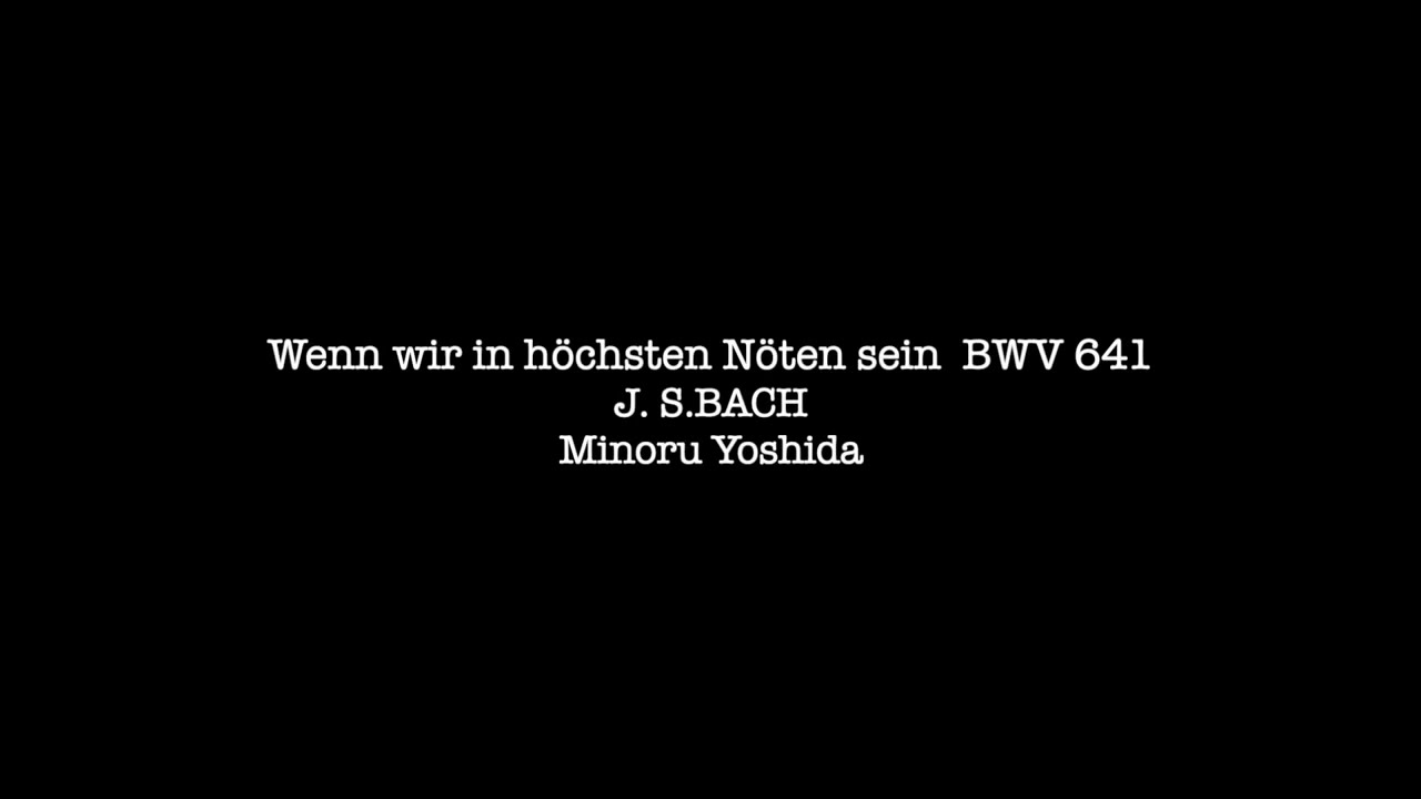 Minoru Yoshida [Organ] - J.S.Bach : Wenn wir in höchsten Nöten sein BWV 641