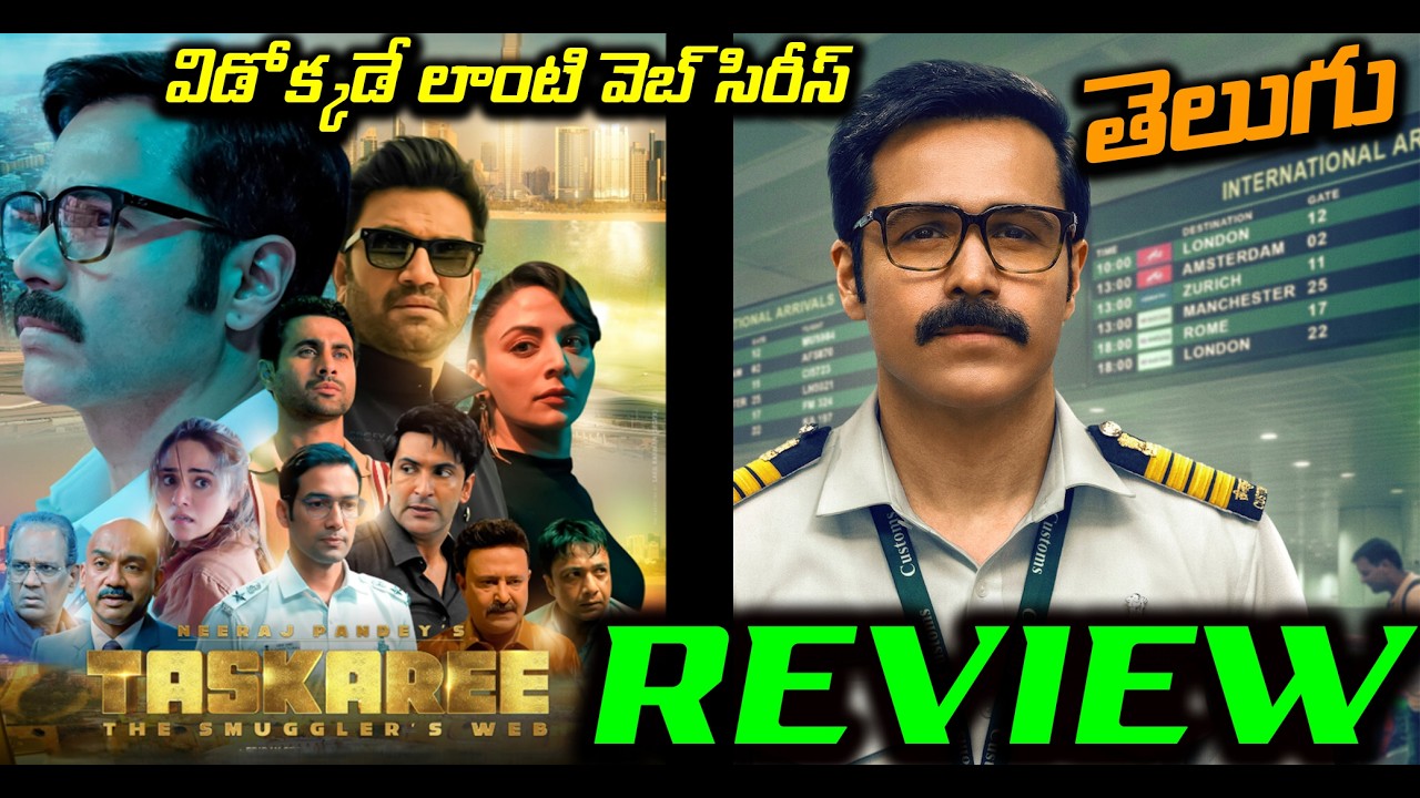Taskaree The Smugglers Web Telugu Review#trending #review #viral #thriller#webseries#investigations