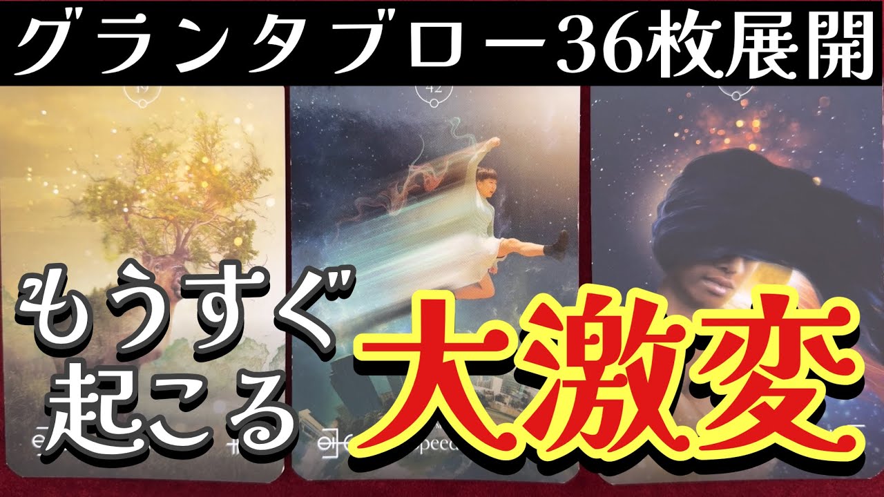 🌈✨この大激変の波を乗り遅れないで‼️ここから乗りこなして行きましょう✨グランタブロー✨ルノルマンオラクルリーディング✨