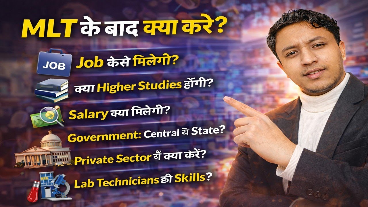 Medical Lab Technology में आगे क्या? Diploma या Degree के बाद Best Career Path