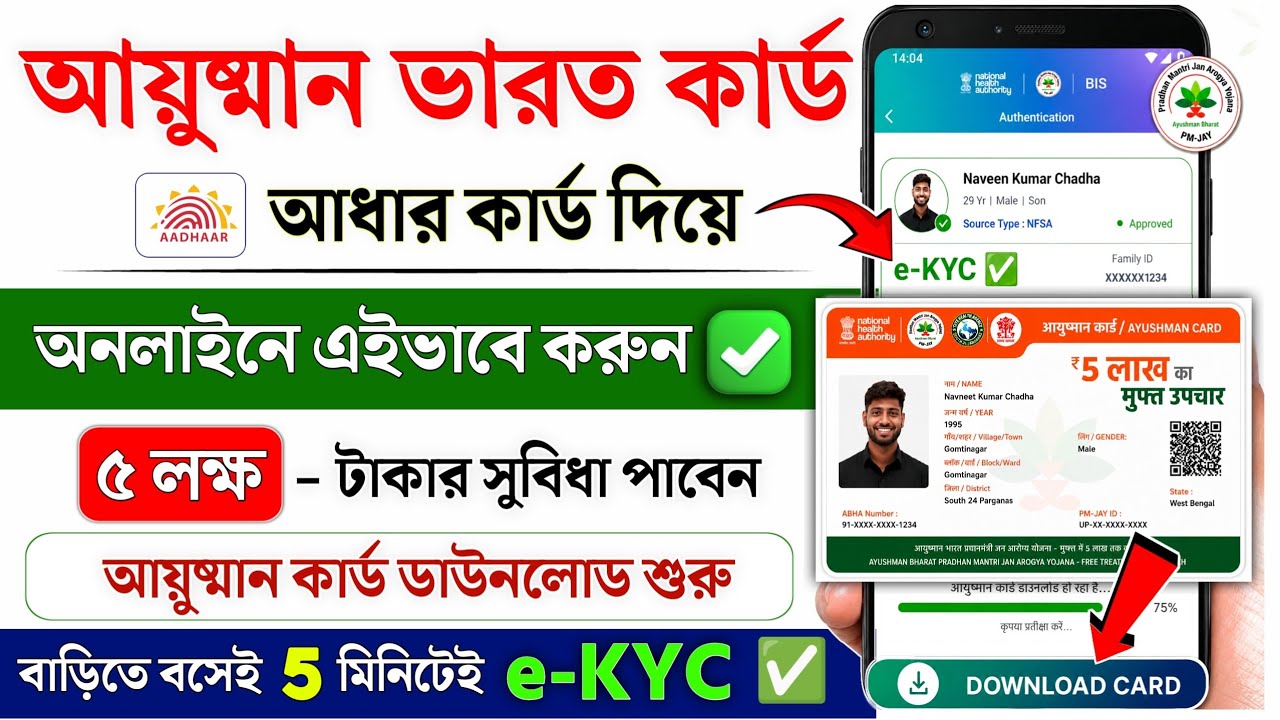 Ayushman card kaise banaye | how to apply Ayushman Card e-KYC online | Ayushman card download online