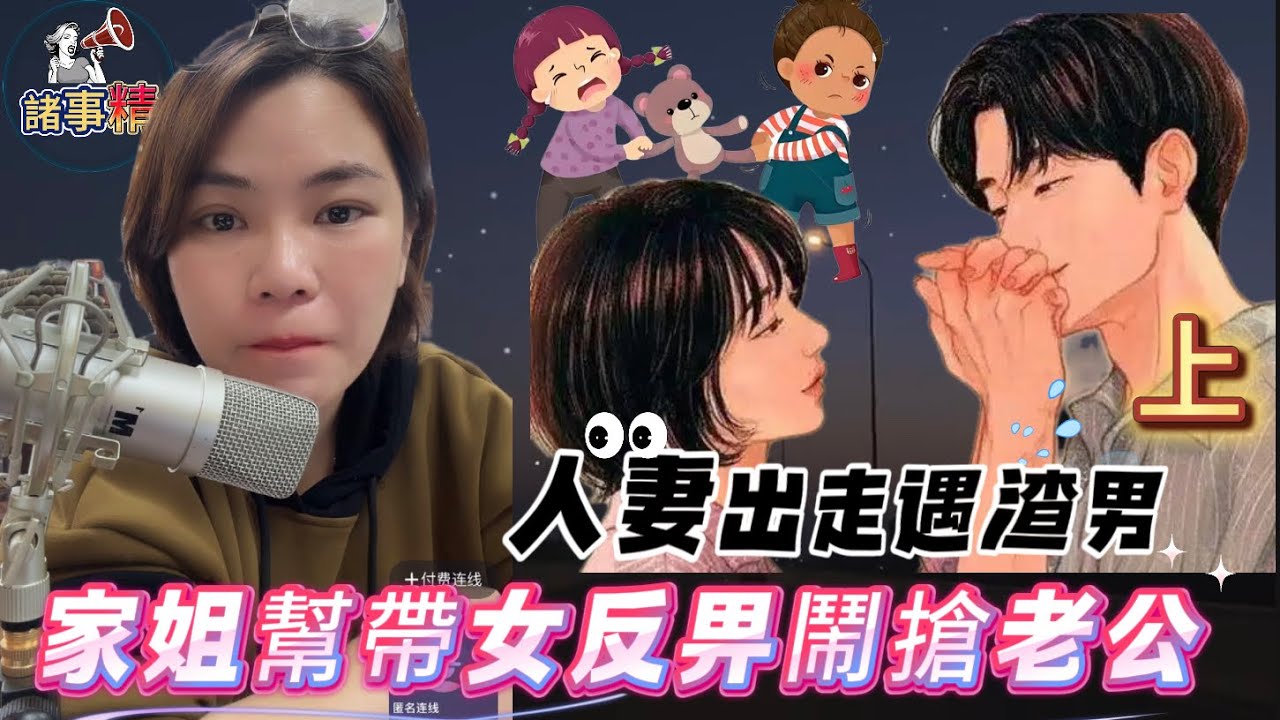 （上）狠心人妻輸到盡！為愛用『那種方式』還錢後 想回頭竟撞破老公同非親阿姐... #小元姐姐 #情感 #廣東話 #情感故事 #分享 #婚姻 #諸事精