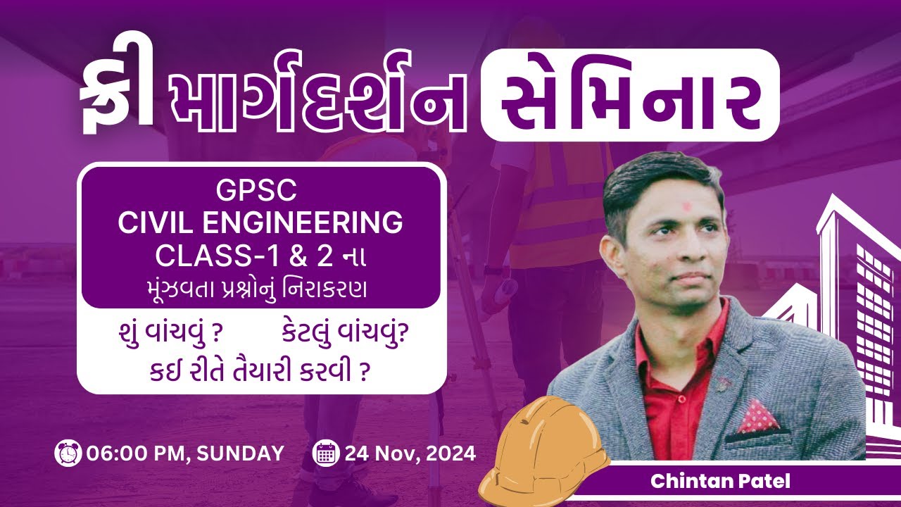 Free Guidance Seminar for GPSC Civil Engineering, Class-1, 2 | AE, DEE, EE