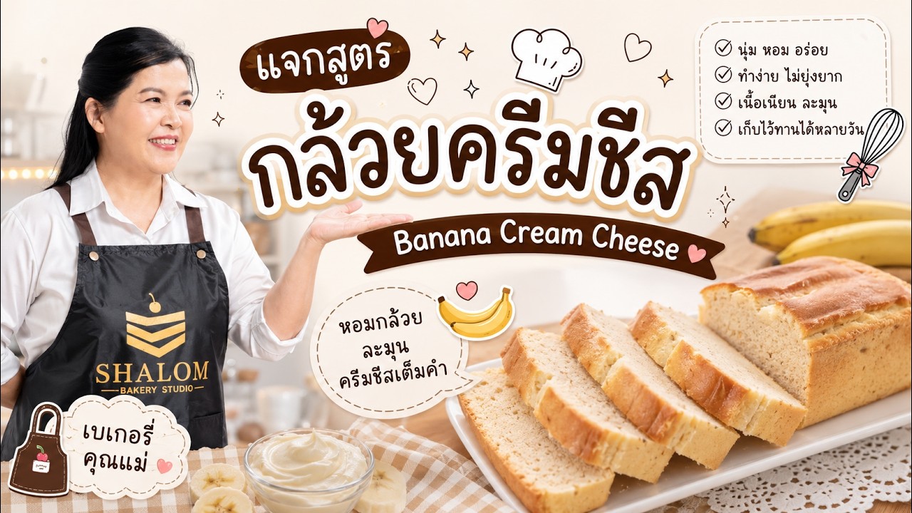 แจกสูตร 𝐁𝐚𝐧𝐚𝐧𝐚 𝐂𝐫𝐞𝐚𝐦 𝐂𝐡𝐞𝐞𝐬𝐞 🍌