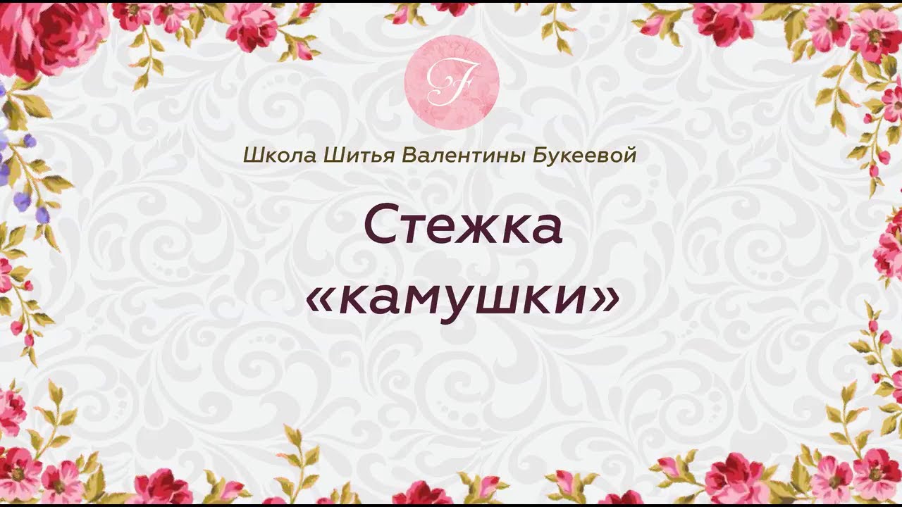 Узоры для стежки. Схема 
