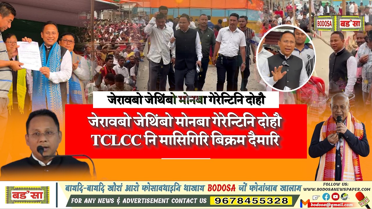 जेरावबो जेथिंबो मोनबा गेरेन्टिनि दोहौ...