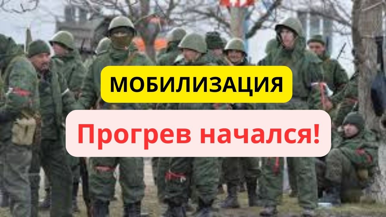 СРОЧНО! Пошла подготовка к МОБИЛИЗАЦИИ в России! Россиян пугают ядерным оружием!