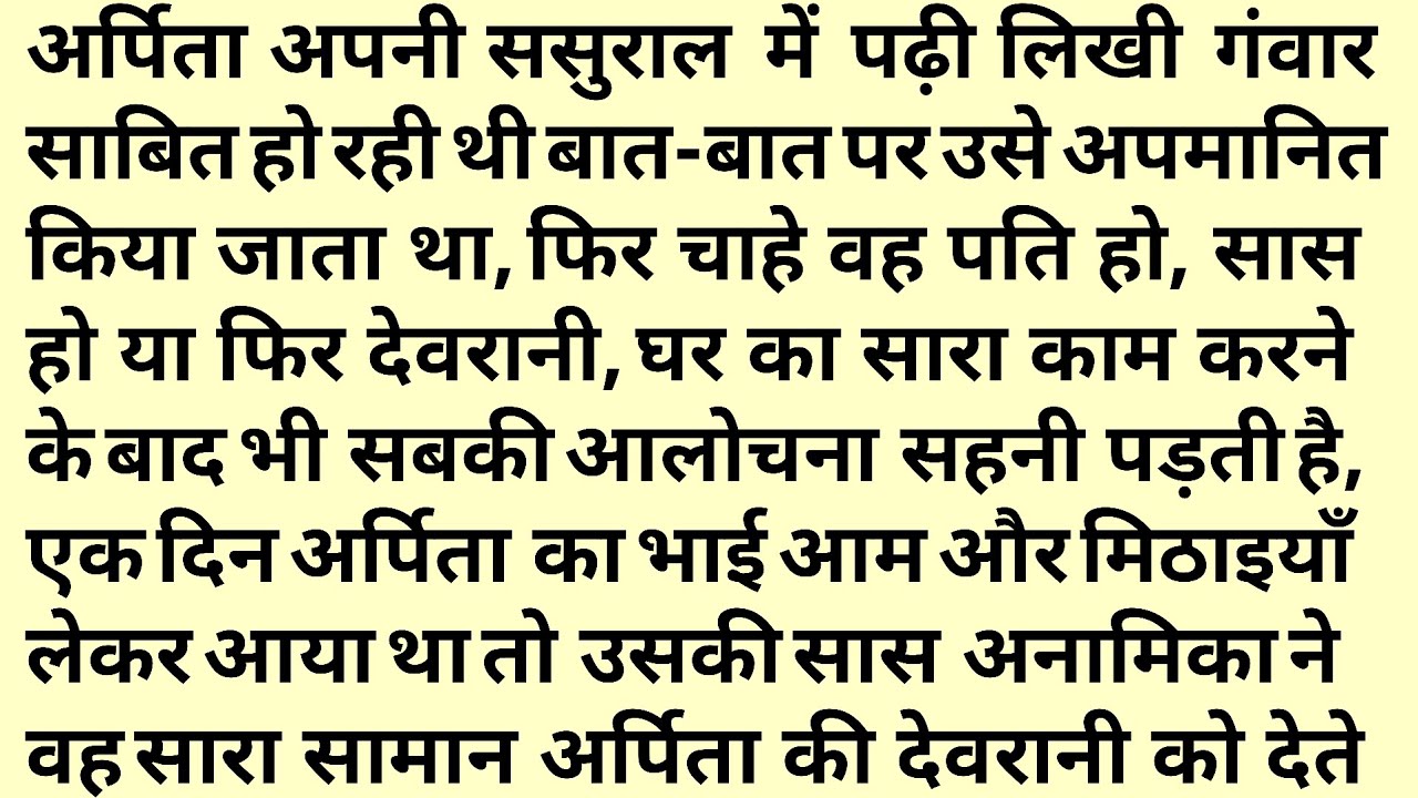 Suvichar|Padhi Likhi Gawar An emotional heart touching story|lessonablestory|moralstory|MyTuneStory2