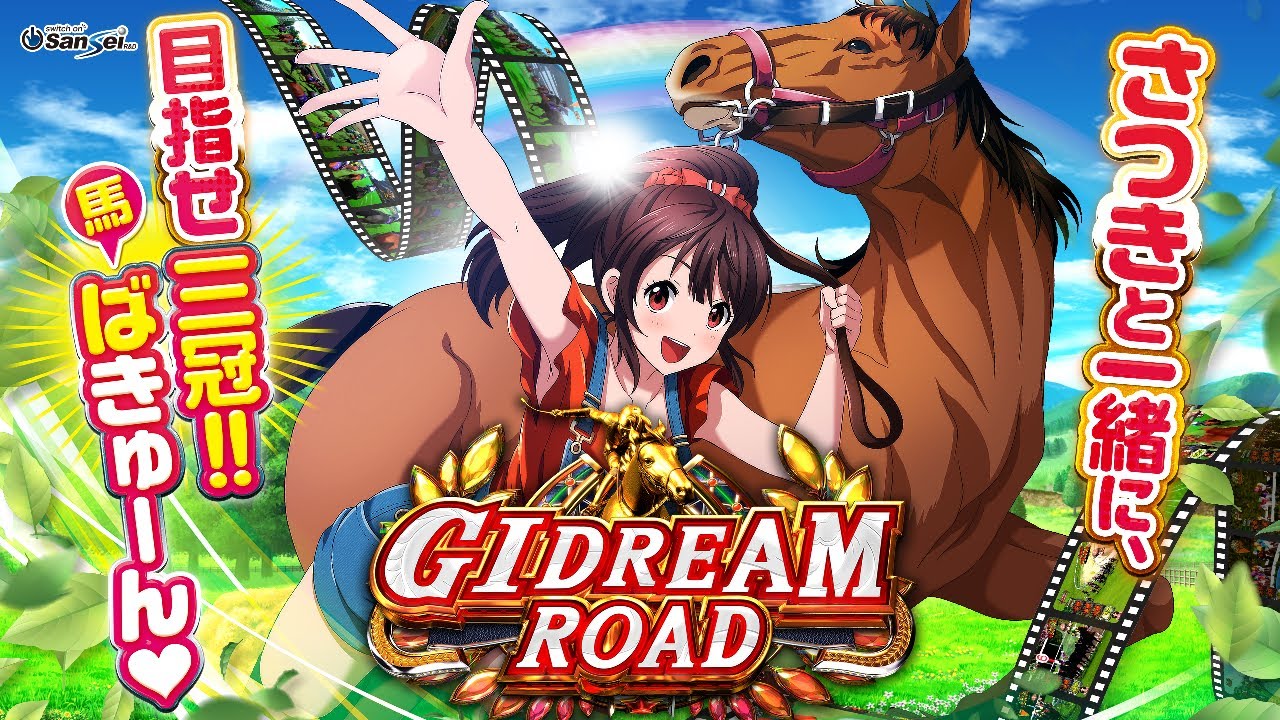 1/30  うま　P　G1ドリームロード　〖パチンコ実機配信〗【LIVE】【家パチ配信】