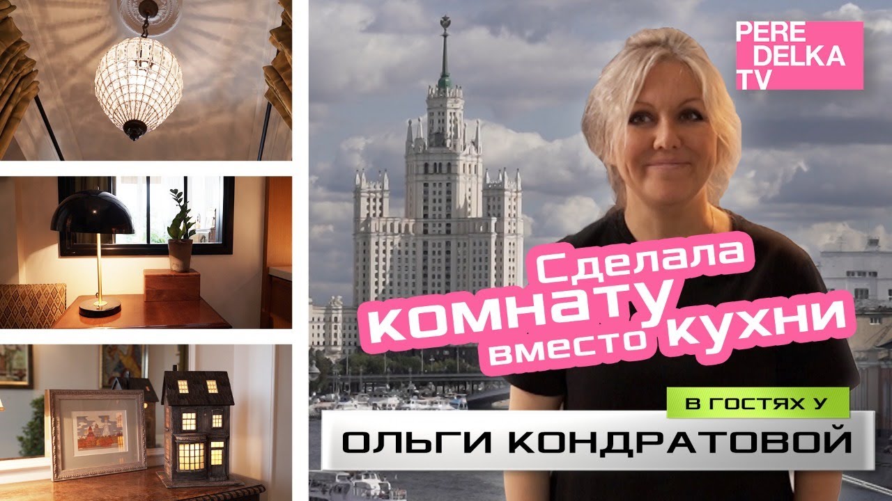 Перепланировка трехкомнатной квартиры в сталинской высотке: как сочетать классику и современность