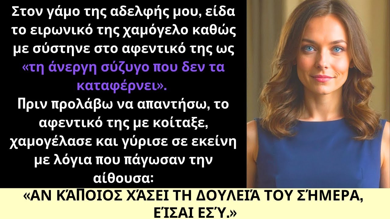 Στον Γάμο Της Αδελφής Μου Με Χλεύασε Ως Άνεργη—Μέχρι Που Ο CEO Αποκάλυψε Την Περιουσία Μου