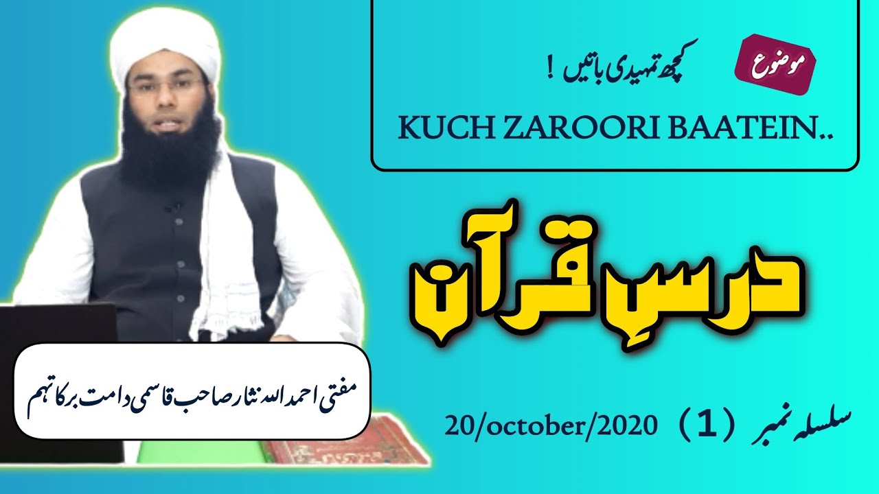 درس قرآن اور کچھ تمہیدی باتیں dars quran aurt kuch tehmidi baatein