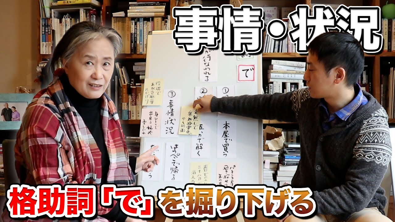 格助詞「で」を掘り下げる②【状況・事情】