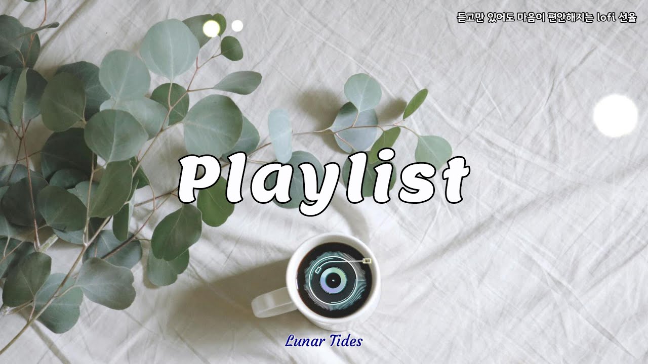 [힐링음악] 듣고만 있어도 마음이 편안해지는 lofi 선율 1  🎶 Lofi Hip Hop, Chillwave, Ambient, Healing Music