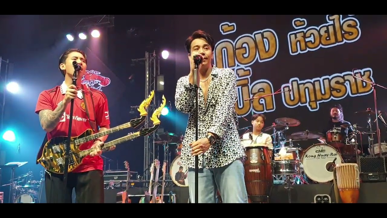 ซากอ้อย - เล่นของสูง - #ก้องห้วยไร่ x #เบิ้ลปทุมราช ป.กุ้งเผาสะพานใหม่