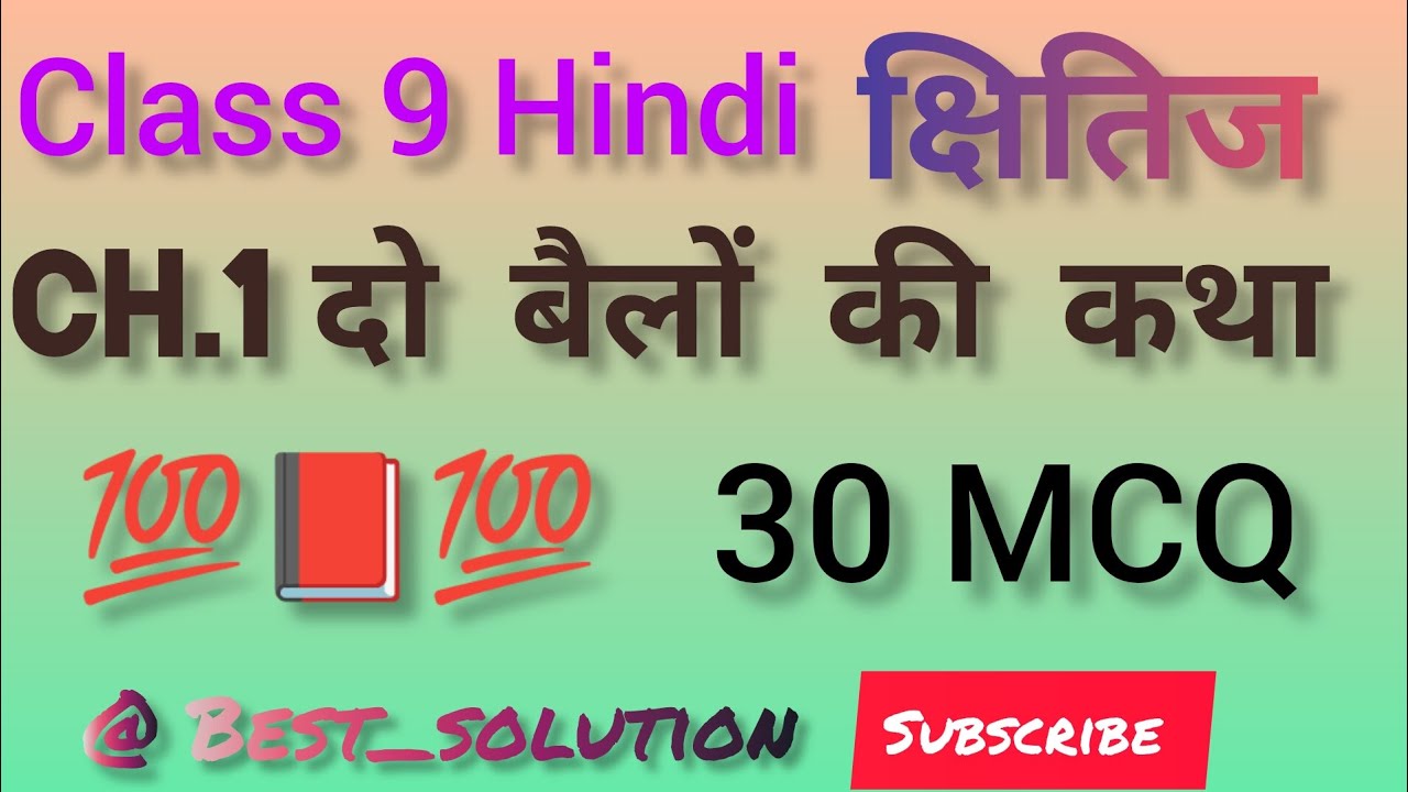 Class 9 ch. 1 do bailo ki katha ka 30 MCQ question. Ye kisi bhi exam ke liye bahut important hai.