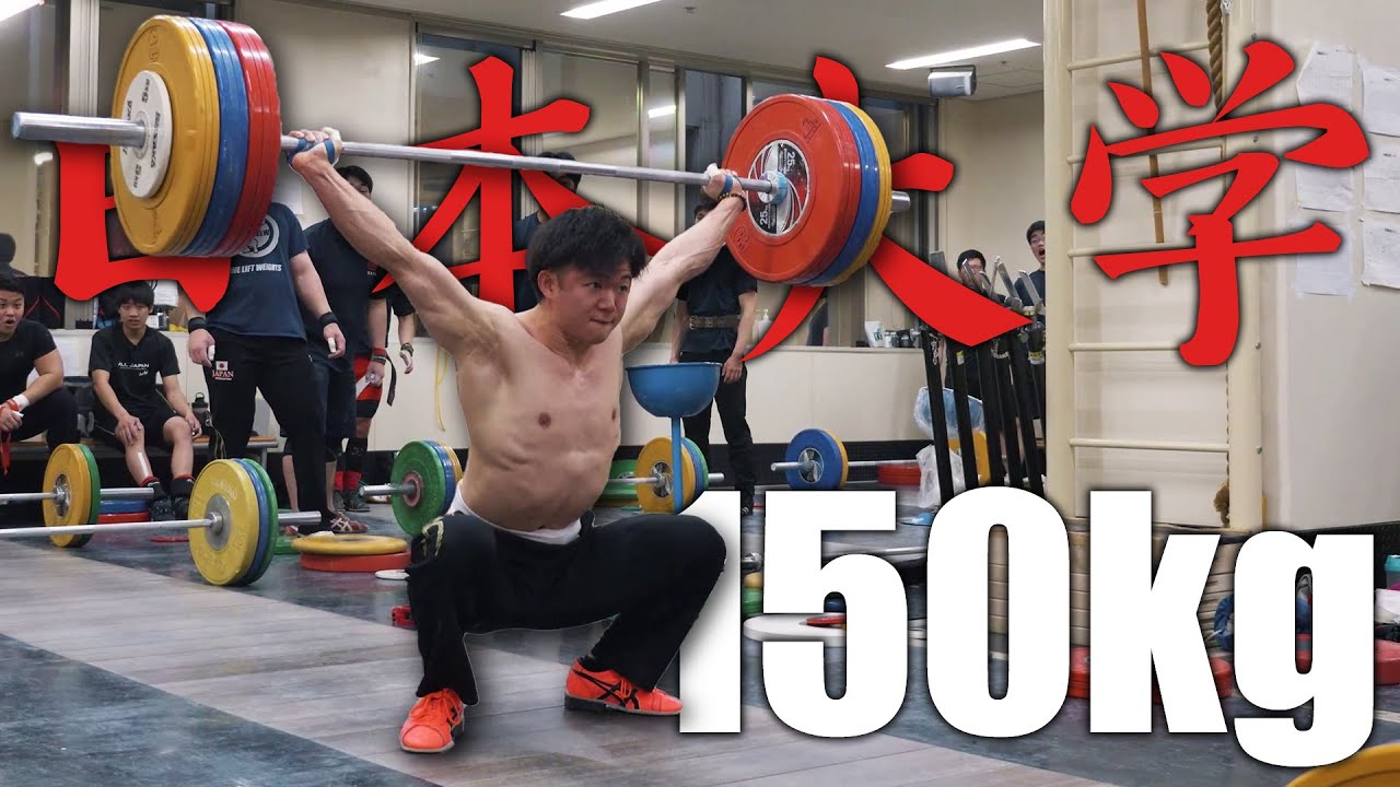 150kg Snatch at 72kg BW!? ｜Nihon University Weightlifting｜Konnai, Fuwa, Shishido, Nishikawa