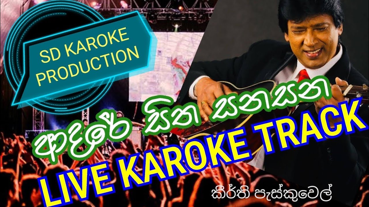#adare#hitha#sanasana# #live#sinhala#karoke# #ආදරේ#හිත#සනසන#ආදරේ#සිංහල# #කැරොකේ#කීර්ති#පැස්කුවෙල්#