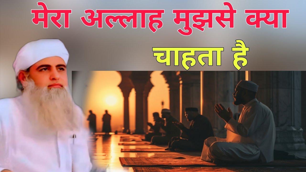 Mera Allah mujhe se kiya chata hai aur mein kiya kar ra ho Hazrat Ji ka bayan Delhi markaz nizamuddn