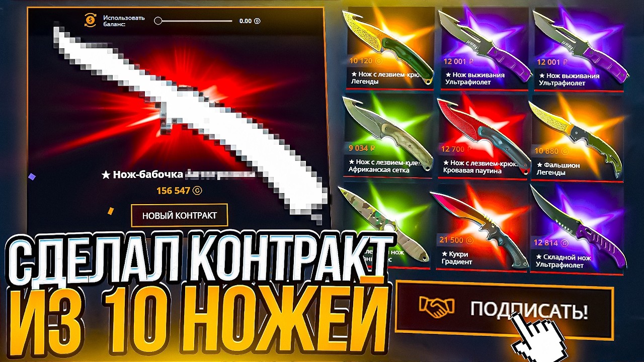 КЕЙС БАТЛ СДЕЛАЛ КОНТРАКТ ИЗ 10 НОЖЕЙ! СДЕЛАЛ ДОРОГОЙ КОНТРАКТ НА CASE BATTLE И ОКУПИЛСЯ?!