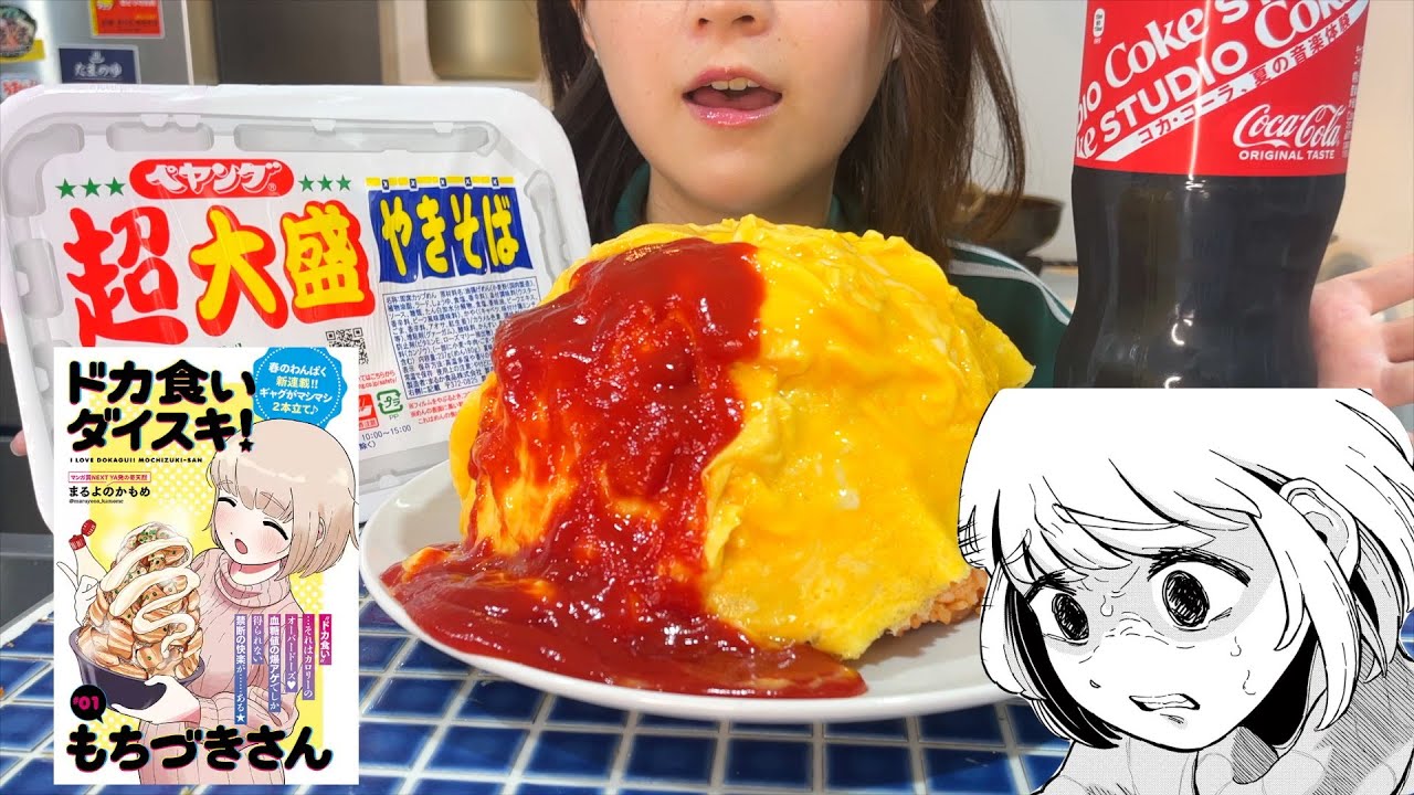 【漫画飯再現】簡易オムライス（3478kcal ）を爆食して会社を休む限界社畜OL【ドカ食いダイスキ！もちづきさん】【酒村いっも、】
