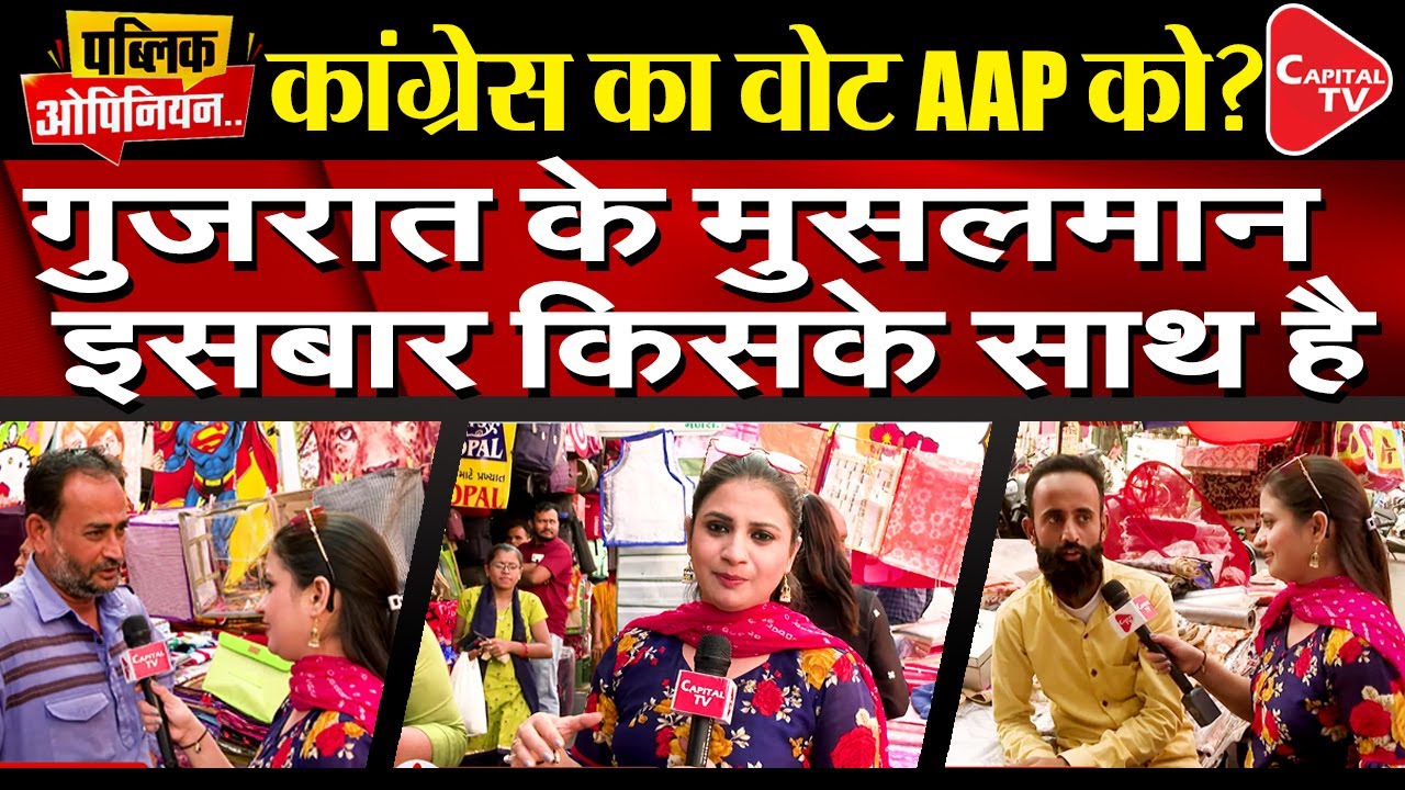 Gujarat Elections 2022: Who will Get the Muslim Votes |  Public Opinion | Ahemadabad |  Pooja Dubey