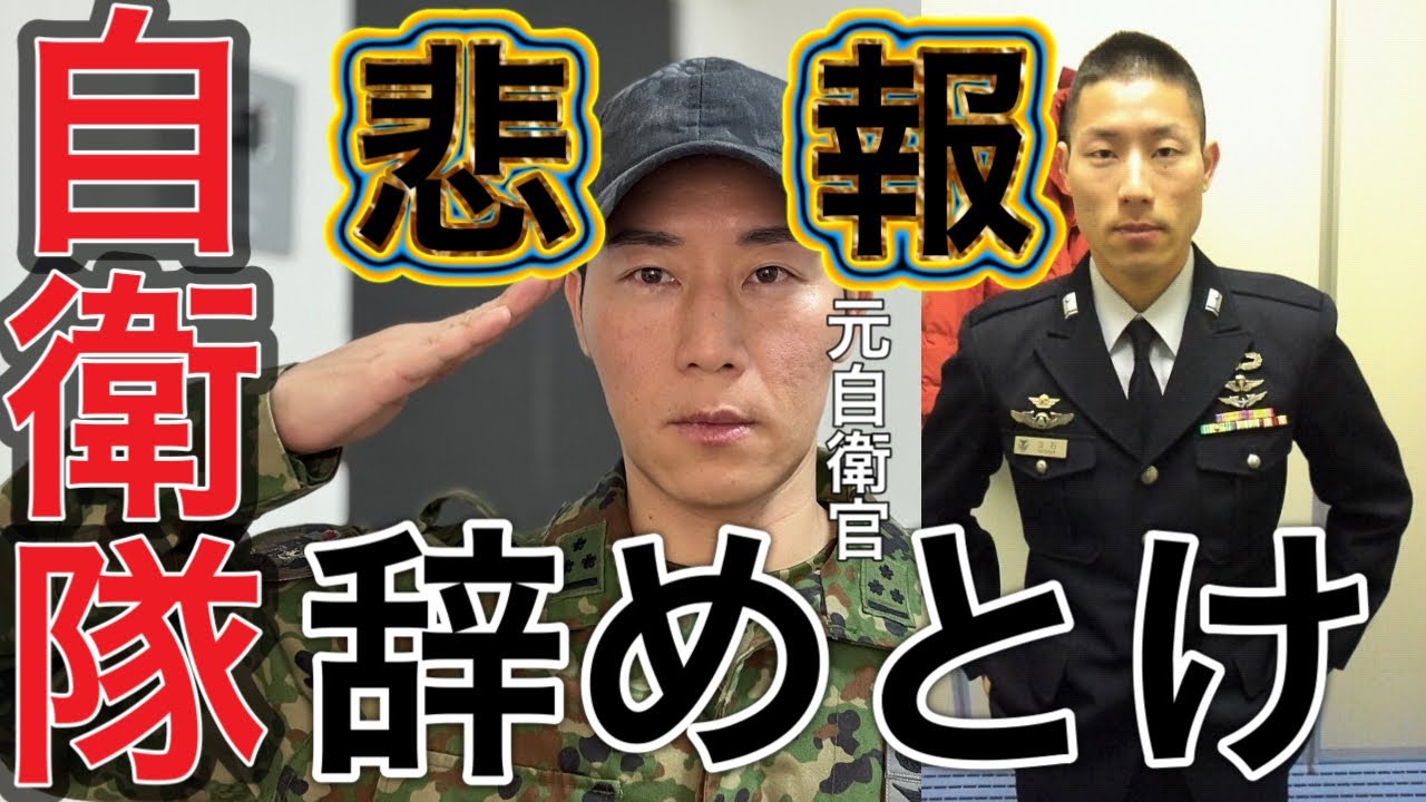 【辞めました】私が経験した壮絶な自衛隊人生をお話しします。「壮絶すぎる自衛隊生活と民間企業との違い──元航空自衛官の体験談」【元航空自衛官】