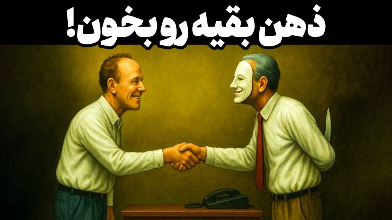 حقیقت روانشناسی نیچه : چطور مثل آب خوردن ذهن بقیه رو بخونیم؟