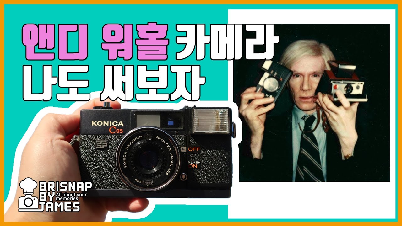 코니카 C35 EF 필름카메라 리뷰 &Iota; 앤디 워홀이 사랑했던 그카메라 &Iota; 코니카 C35EF