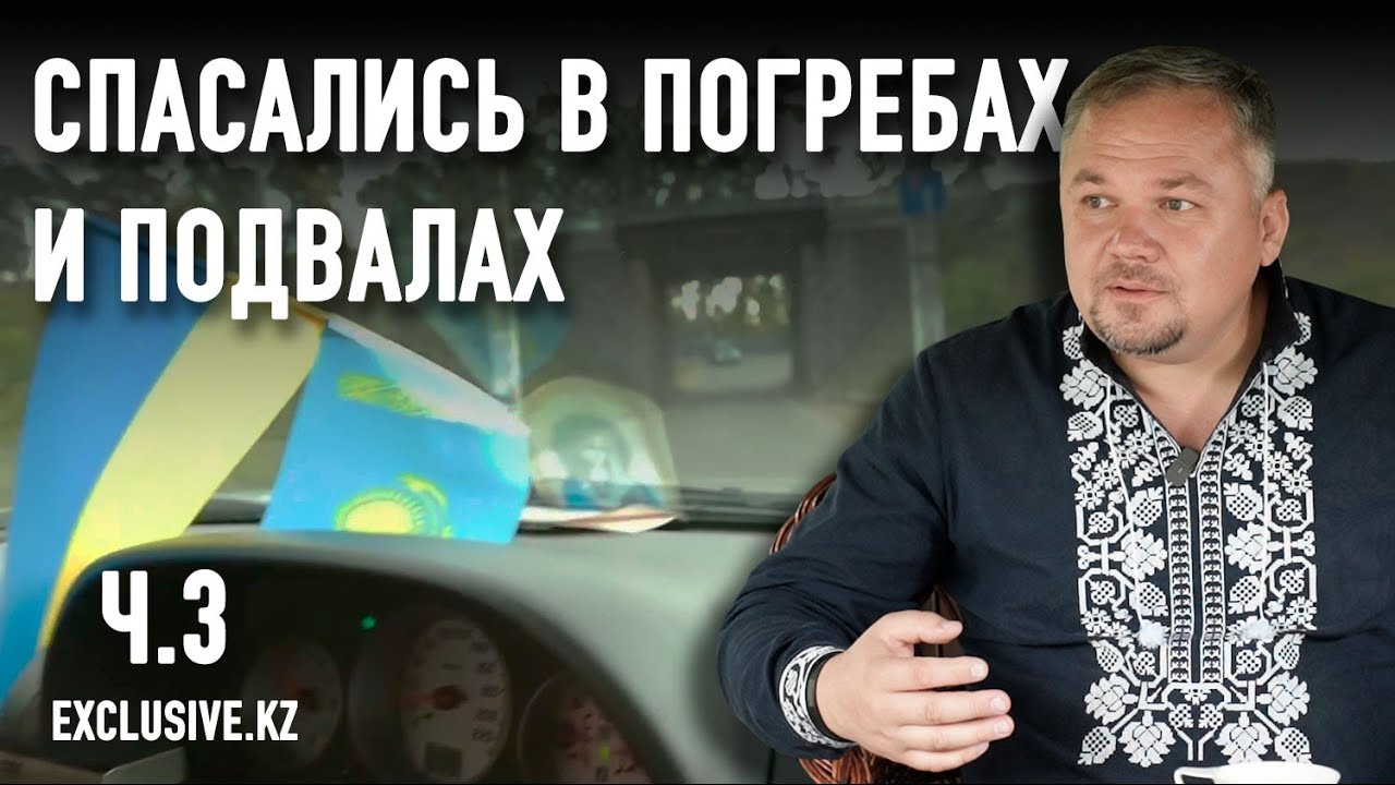 Как казахстанский «Шиндлер» спас две, потерявшие надежду, украинские семьи