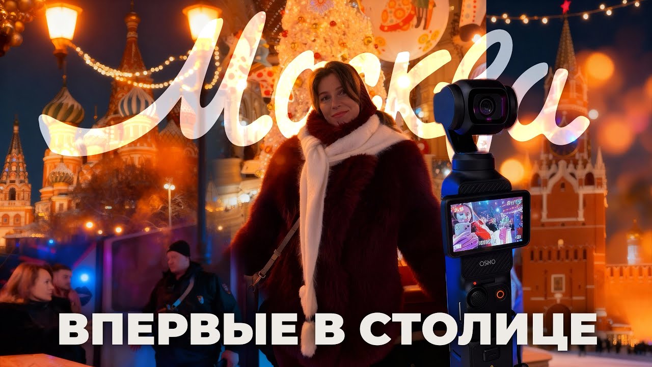 Как мы встретили Новый Год в Москве🤡🎄☃️| ВЛОГ