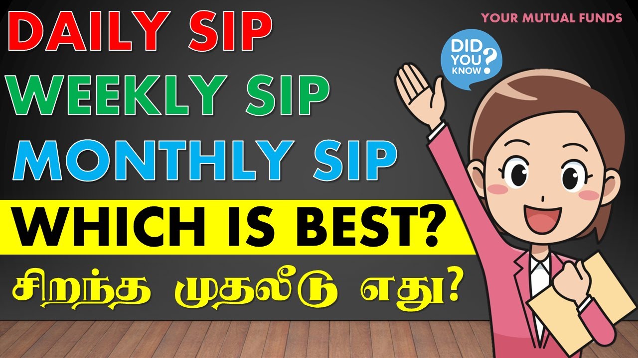 DAILY SIP | WEEKLY SIP | MONTHLY SIP சிறந்த முதலீடு எது?