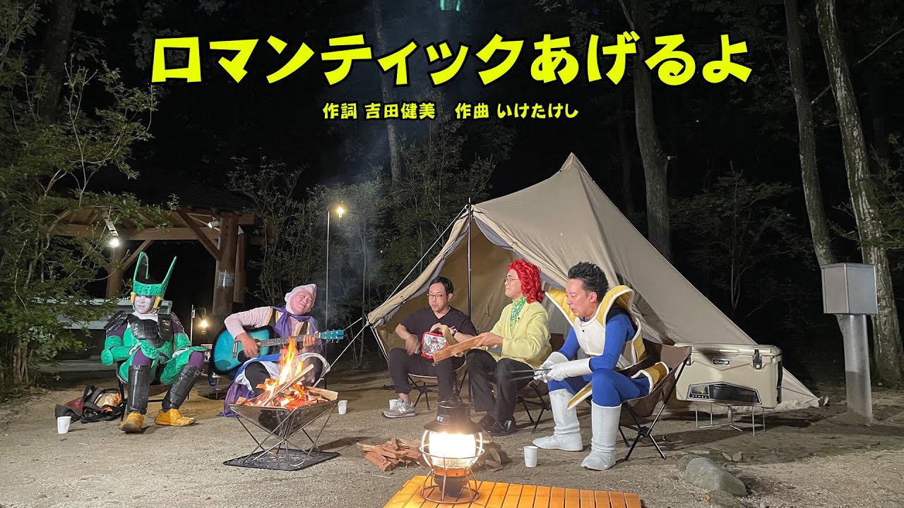 DB芸人！キャンプ！⑦