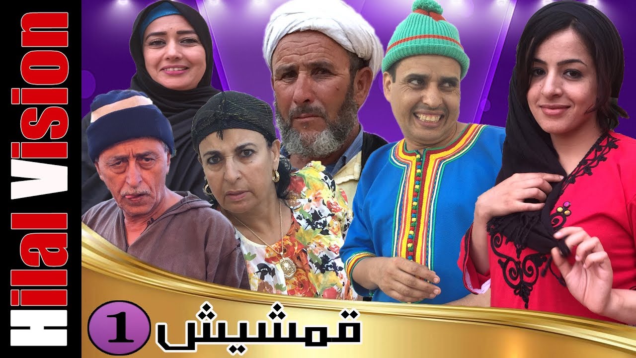 أجمل فيلم فكاهي مغربي أمازيغي رائع ياسلام Aflam Hilal Vision |  TOP FILM AMAZIGHI