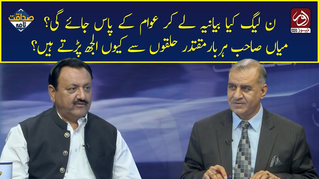 Sadaqat Nama | Politics | Election 2023 | Present Situation in PMLN | Episode 68 | aur News