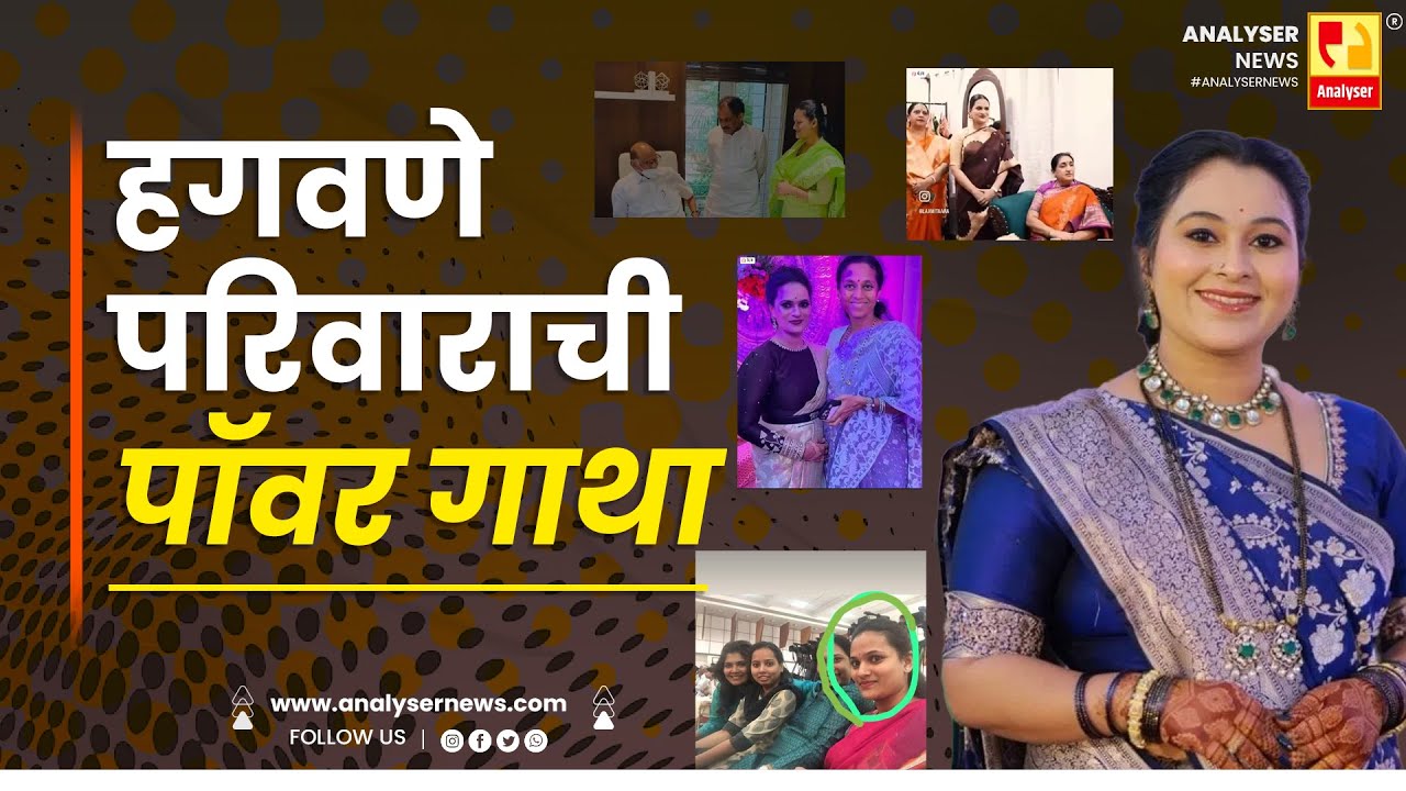 हगवणे परिवाराची पॉवर गाथा | Sushil Kulkarni | Analyser | Vaishnavi Hagawane