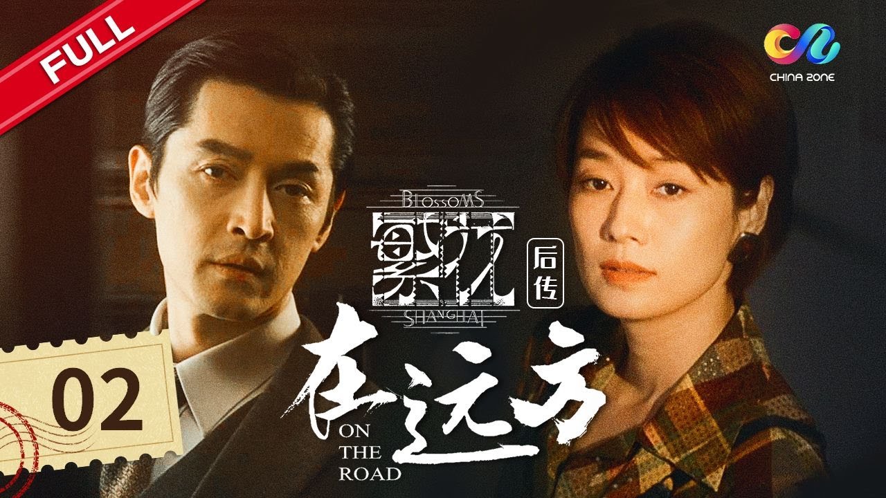 【我的阿勒泰都市传奇】刘烨挖空心思接近马伊琍《在远方On The Road》第2集（刘烨、马伊琍、保剑锋、曾黎）【欢迎订阅梦想剧场】