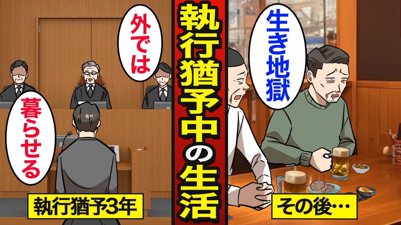 【漫画】46歳執行猶予中のリアルな生活。刑務所生活を免れた男…【メシのタネ】