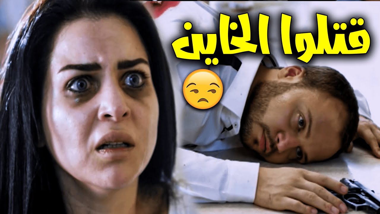 نهاية المحامي الشمال بعد اللي عملوا في مراته 😲😱 مي عز الدين بقت مدمنة مخدرات 🙄