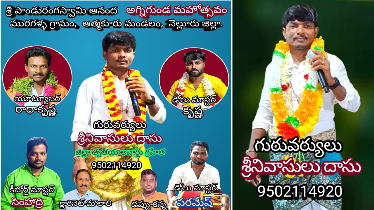 6-కలడనీ లేడనీ కలత/మురగళ్ళ గ్రామం అగ్నిగుండం మహోత్సవం/బల్లి. శ్రీనివాసులు దాసు-9502114920.