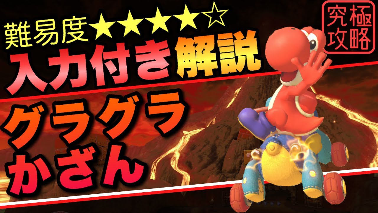 グラグラ火山TA解説【マリオカート8DX】