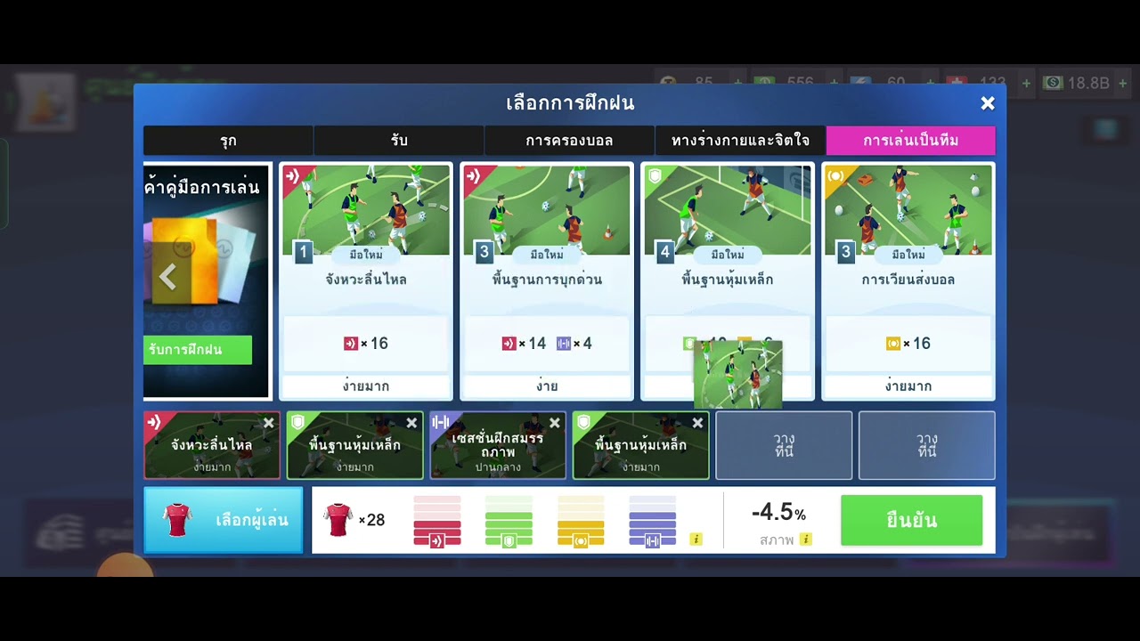 Top Eleven วิธีจัดทีมเพื่อชนทีมใหญ่ครับ