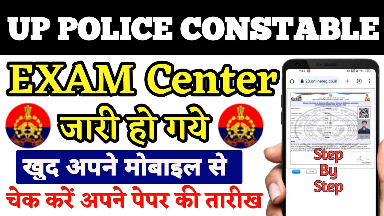 UP Police Constable Ka Exam Center Kaise Check kare-UP police exam centre 2024 #uppoliceadmitcard