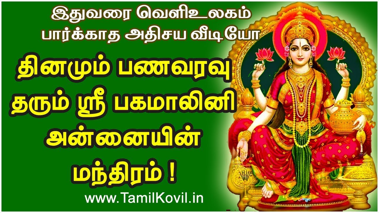 The mantra of Goddess Sri Bhagamalini that brings in daily income!