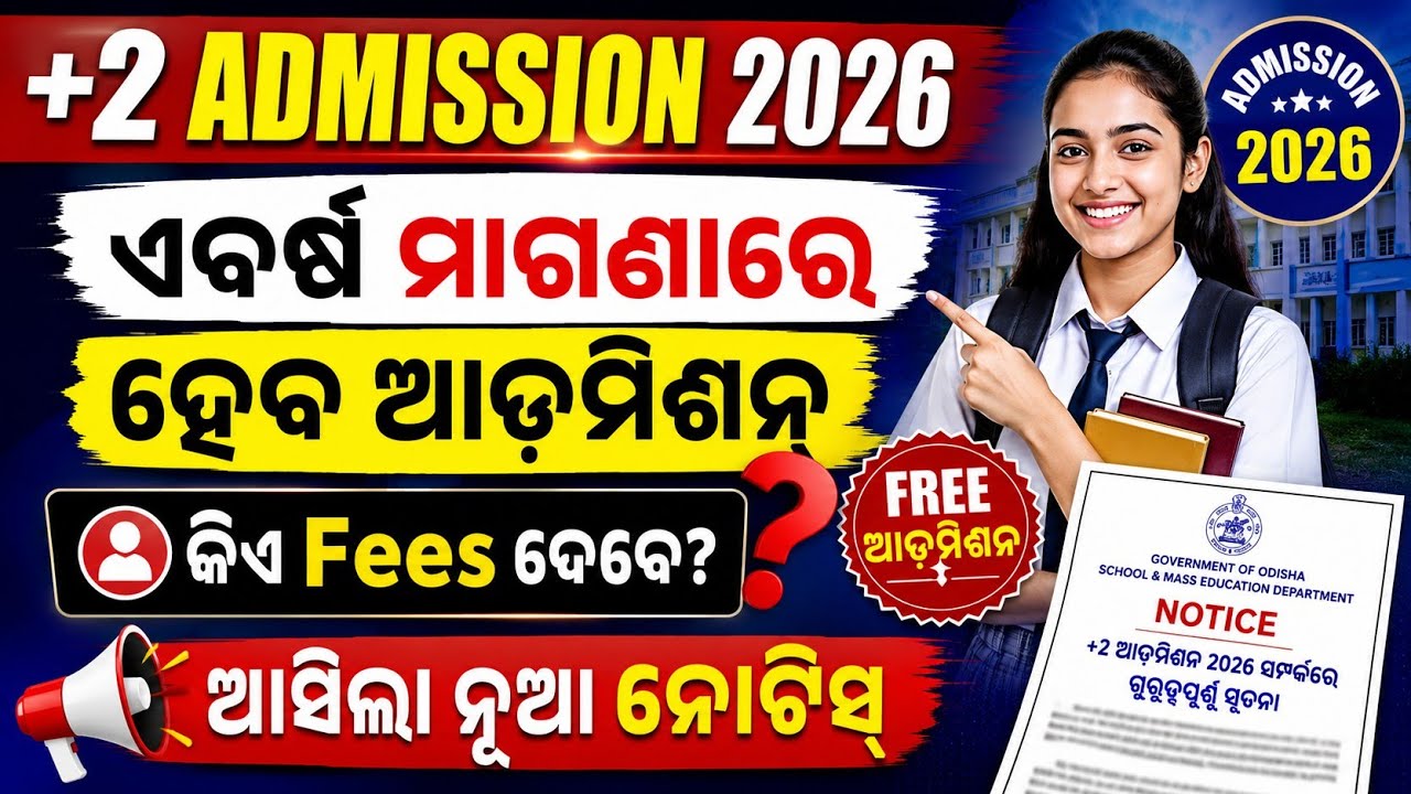 +2 Admission 2026 Fees Payment। Who Should Pay The Admission Fees।+2 Free Admission 2026-27