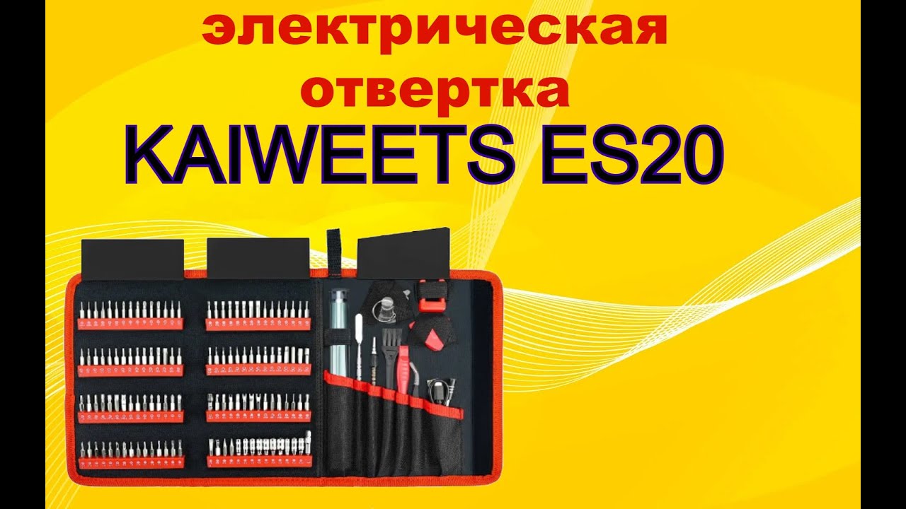 Обзор электрической отвертки KAIWEETS ES20