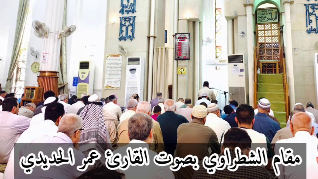 القارئ عمر الحديدي يبدع في التنقل من مقام الشطراوي إلى الماهوري في محفل الجمعة ما تيسر من سورة النمل