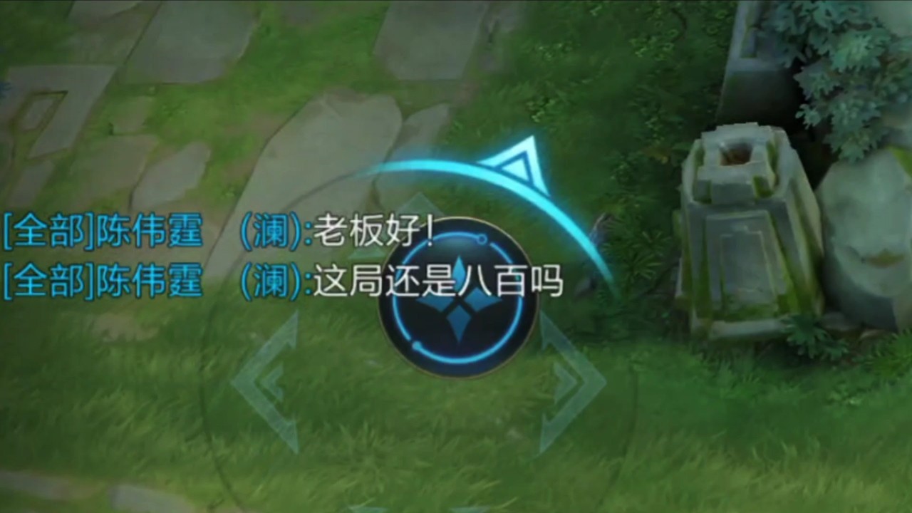 澜  老板好！这局还是八百吗