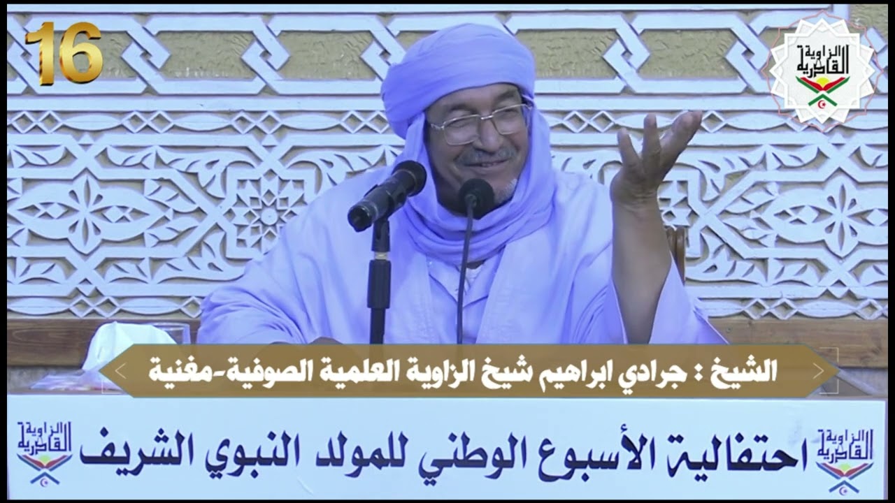 جرادي ابراهيم شيخ الزاوية العلمية الصوفية مغنية